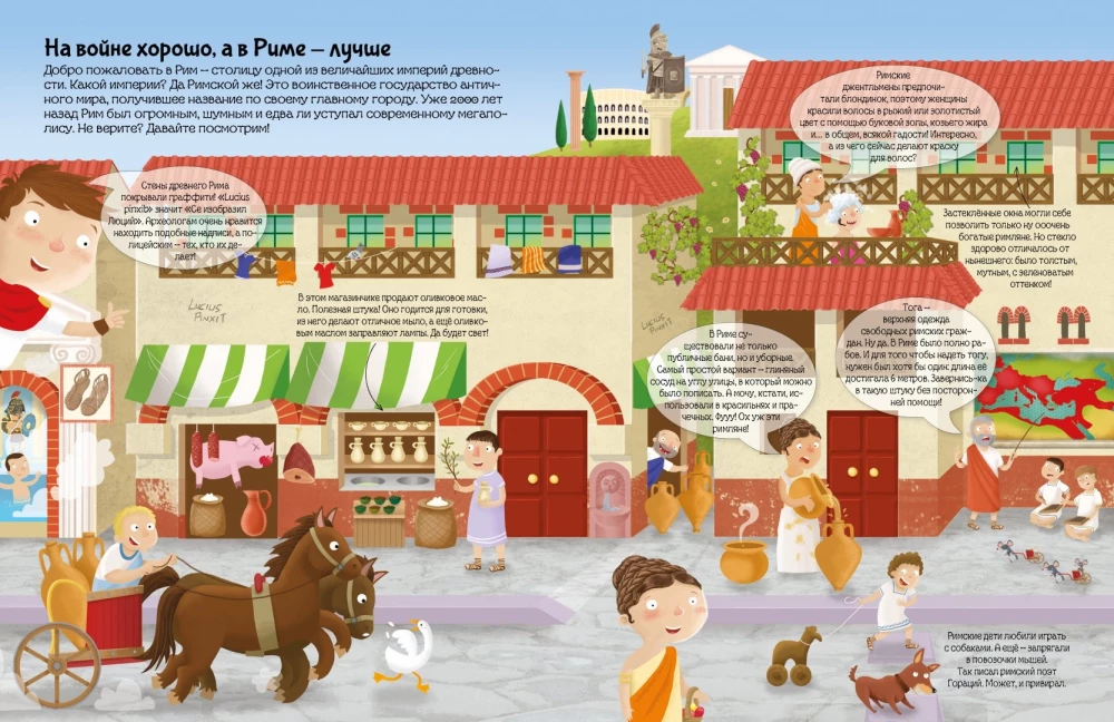 Senā Roma. Iepazīsti, spēlējot!