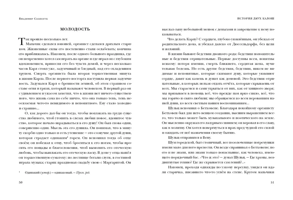 Tarantas. Stāsti un stāsti