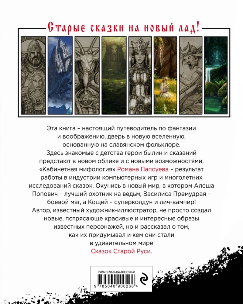 Pasakas vecajā Krievijā. Izcelsme