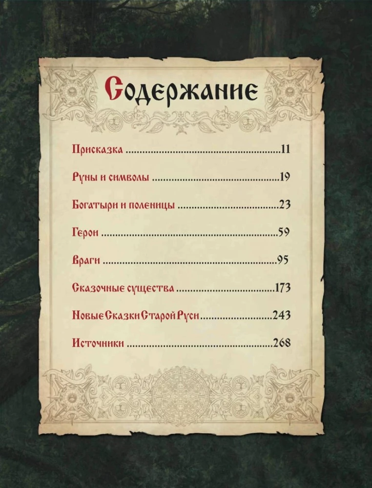 Pasakas vecajā Krievijā. Izcelsme