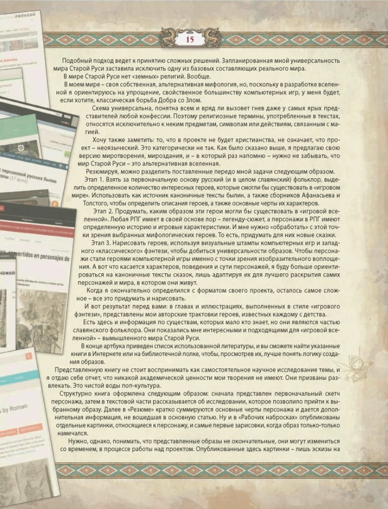 Pasakas vecajā Krievijā. Izcelsme