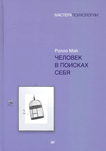 Cilvēks meklē sevi