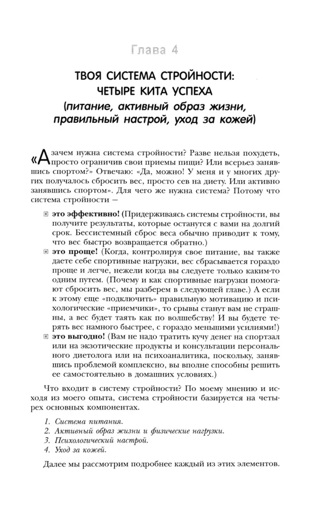 Шоколадотерапия. Твоя система стройности: просто, как ABC!