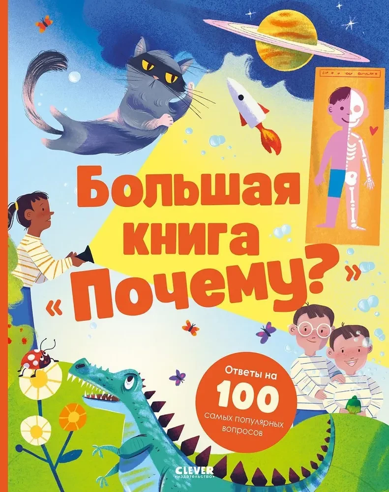 Lielā grāmata Kāpēc?