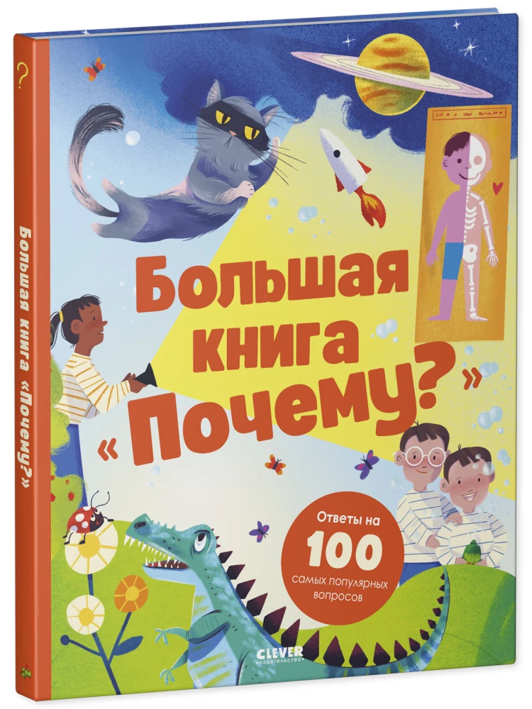Lielā grāmata Kāpēc?