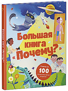Lielā grāmata Kāpēc?