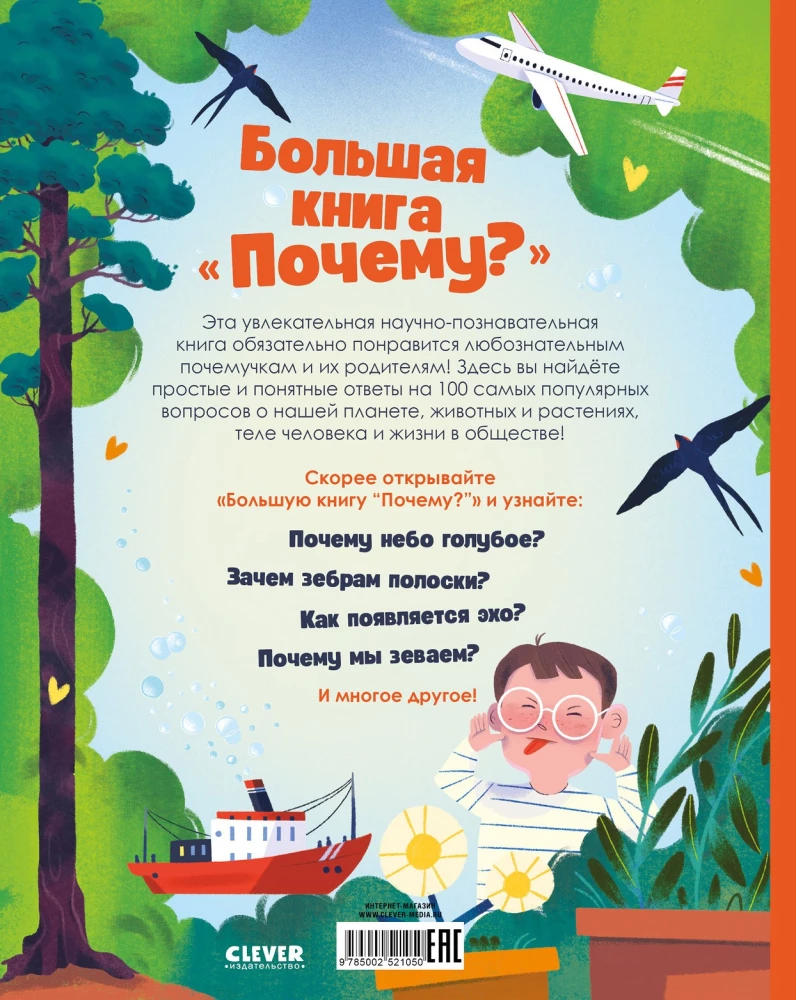 Lielā grāmata Kāpēc?