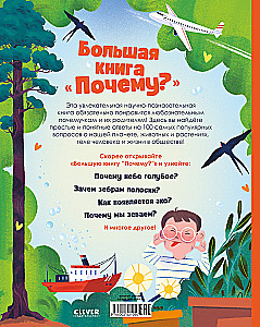Lielā grāmata Kāpēc?