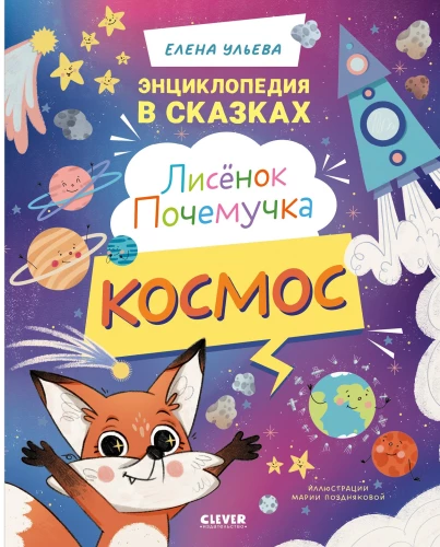 Lapsi Pūčuks. Kosmoss