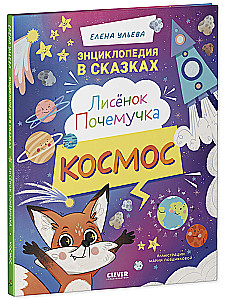 Lapsi Pūčuks. Kosmoss