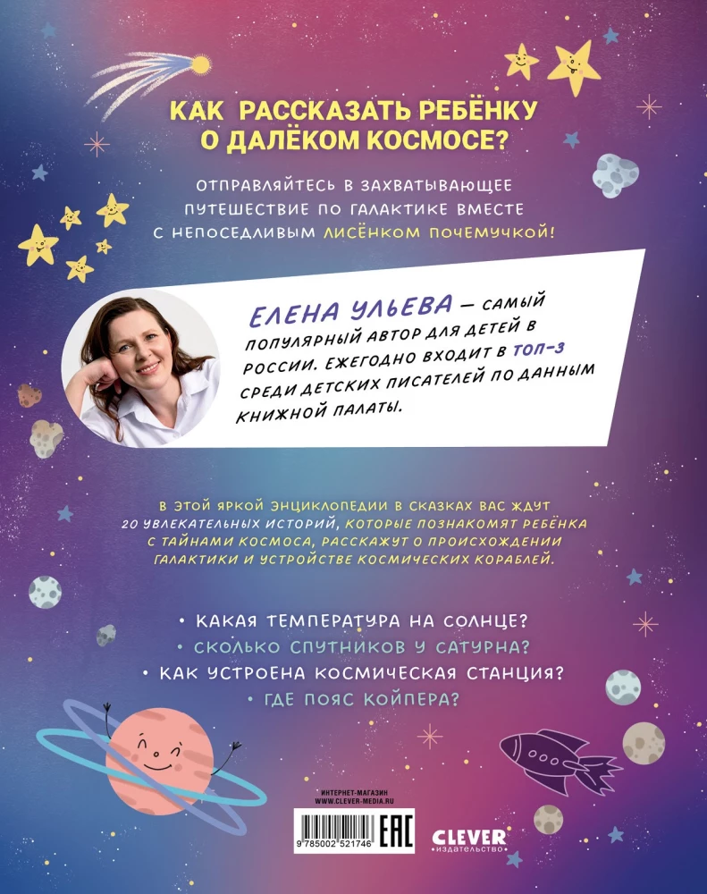 Lapsi Pūčuks. Kosmoss
