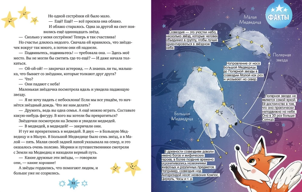 Lapsi Pūčuks. Kosmoss