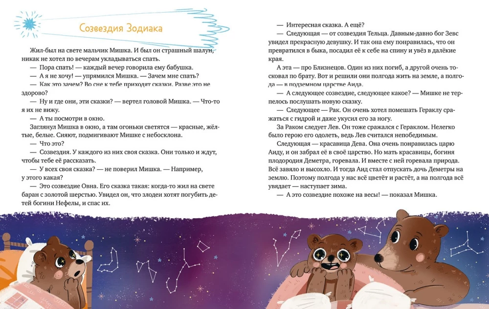 Lapsi Pūčuks. Kosmoss