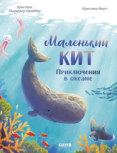 Mazais valis. Piedzīvojumi okeānā