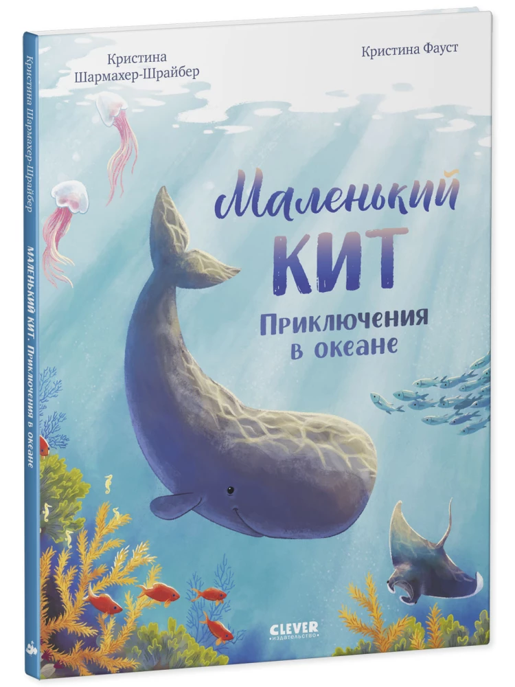 Mazais valis. Piedzīvojumi okeānā