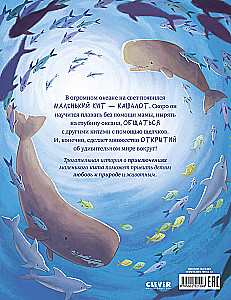Mazais valis. Piedzīvojumi okeānā