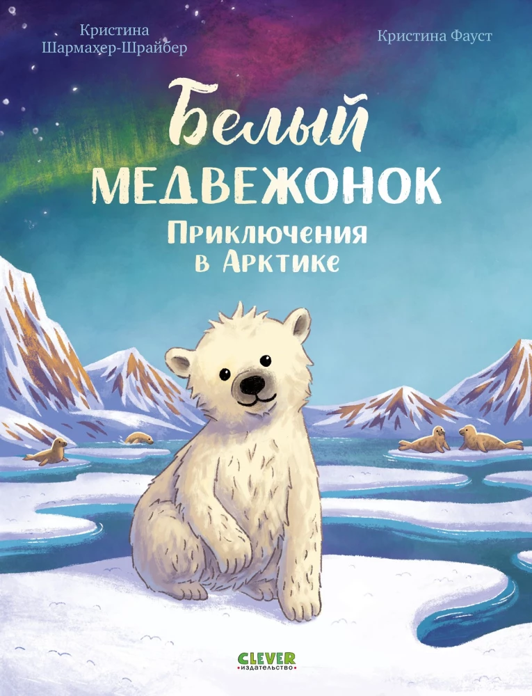 Baltais lācis. Piedzīvojumi Arktikā