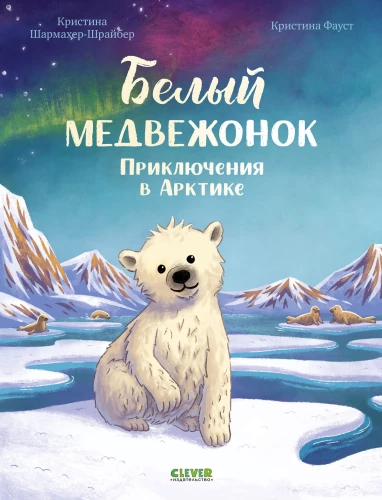 Baltais lācis. Piedzīvojumi Arktikā