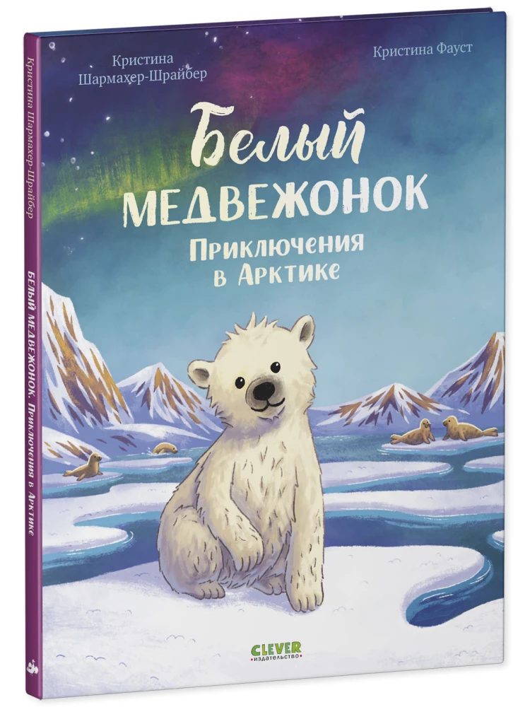 Baltais lācis. Piedzīvojumi Arktikā