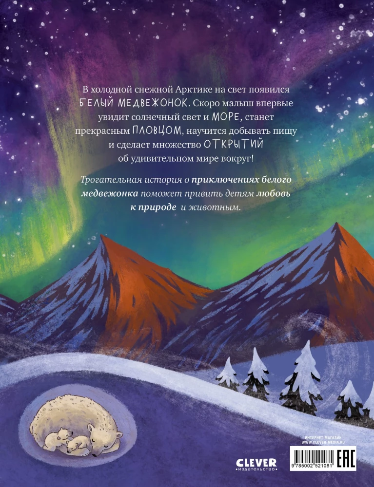 Baltais lācis. Piedzīvojumi Arktikā