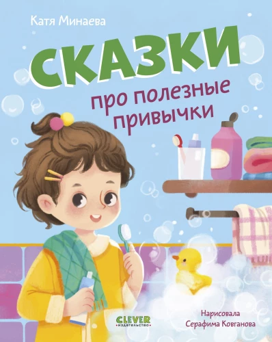 Pasakas par noderīgām ieradumiem