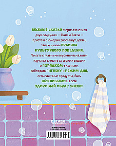 Сказки про полезные привычки