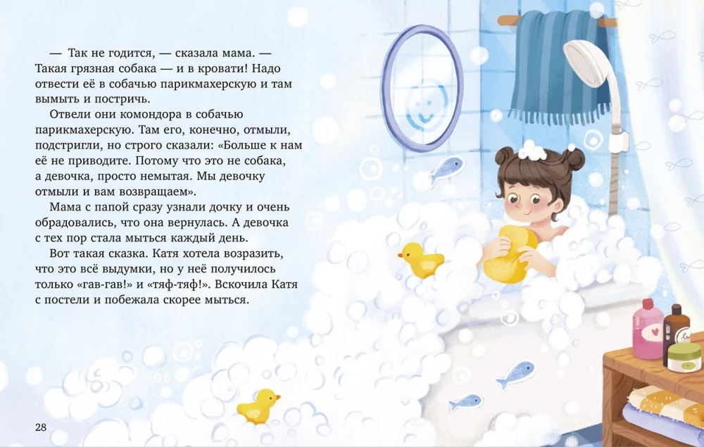 Сказки про полезные привычки