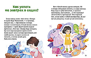 Сказки про полезные привычки