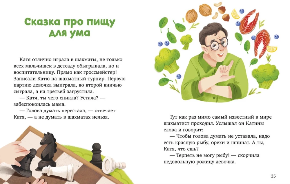 Сказки про полезные привычки