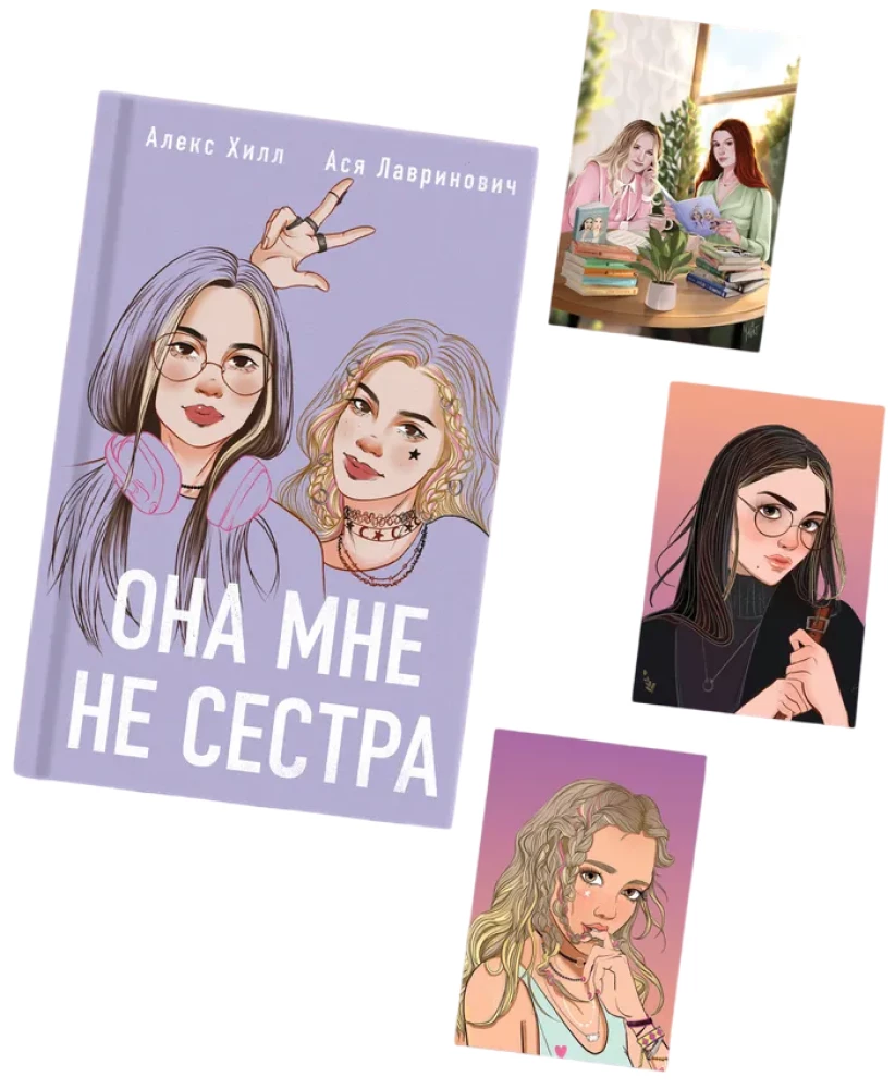 Dāvanu komplekts: grāmata Viņa man nav māsa + 3 atklātnes