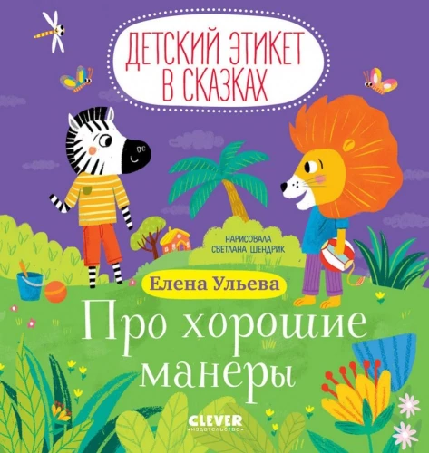 Par labām manierēm