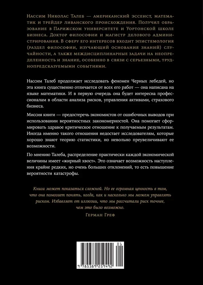 Статистические последствия жирных хвостов. О новых вычислительных подходах к принятию решений
