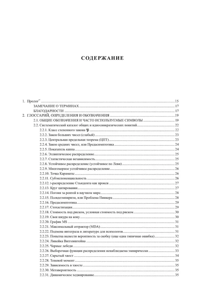 Статистические последствия жирных хвостов. О новых вычислительных подходах к принятию решений