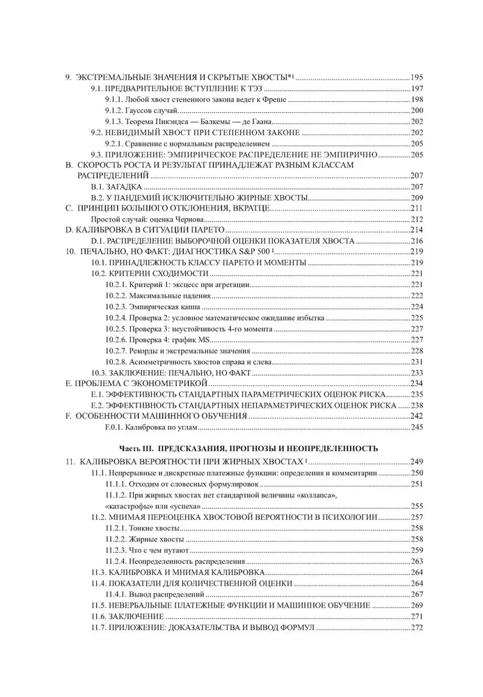 Статистические последствия жирных хвостов. О новых вычислительных подходах к принятию решений