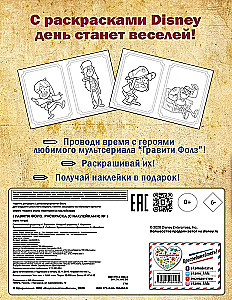 Gravitācijas kritums. Krāsojamā grāmata (ar uzlīmēm)