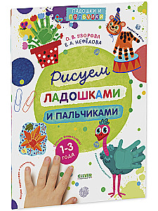 Zīmējam ar plaukstām un pirkstiem. 1-3 gadi