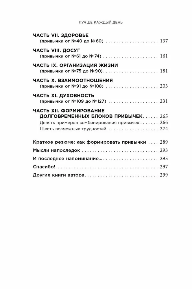 Labāk katru dienu. 127 noderīgi ieradumi veselībai, laimei un panākumiem
