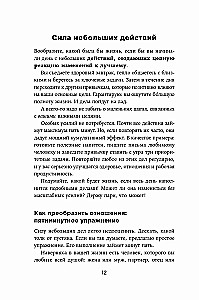 Labāk katru dienu. 127 noderīgi ieradumi veselībai, laimei un panākumiem