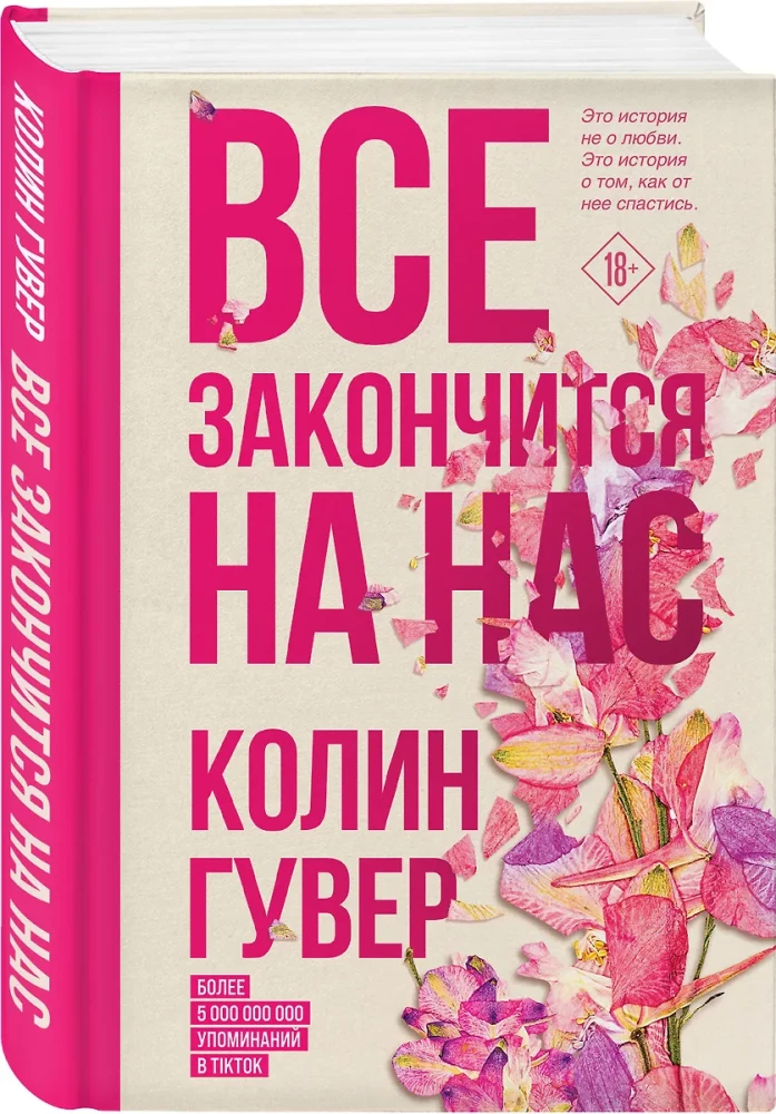 Viss beigsies uz mums. Neglīta mīlestība (komplekts no 2 grāmatām)