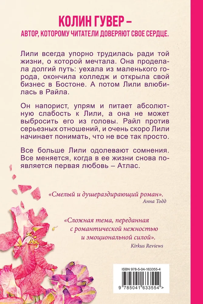 Viss beigsies uz mums. Neglīta mīlestība (komplekts no 2 grāmatām)