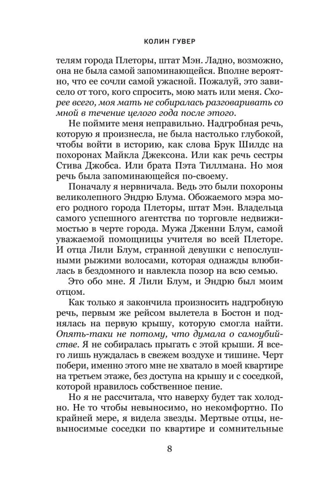 Viss beigsies uz mums. Neglīta mīlestība (komplekts no 2 grāmatām)