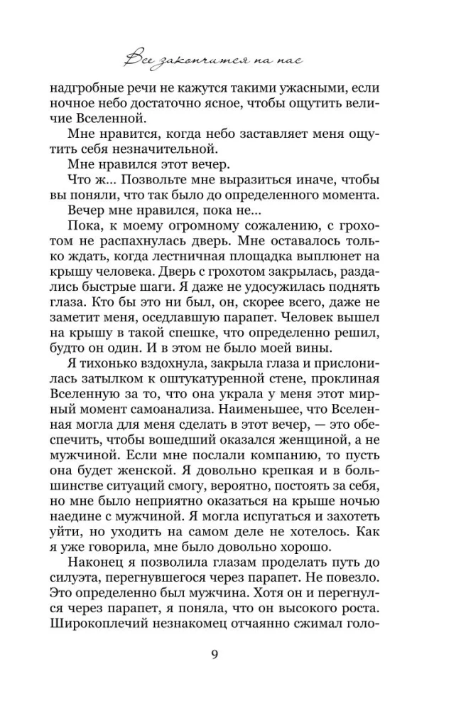 Viss beigsies uz mums. Neglīta mīlestība (komplekts no 2 grāmatām)