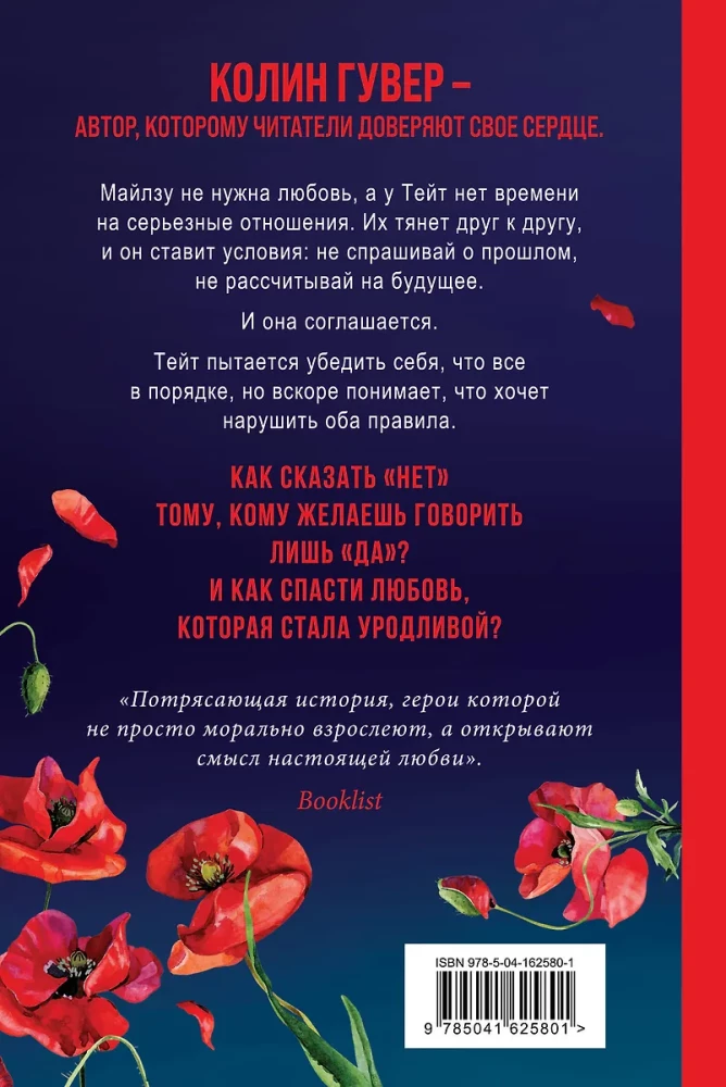 Viss beigsies uz mums. Neglīta mīlestība (komplekts no 2 grāmatām)