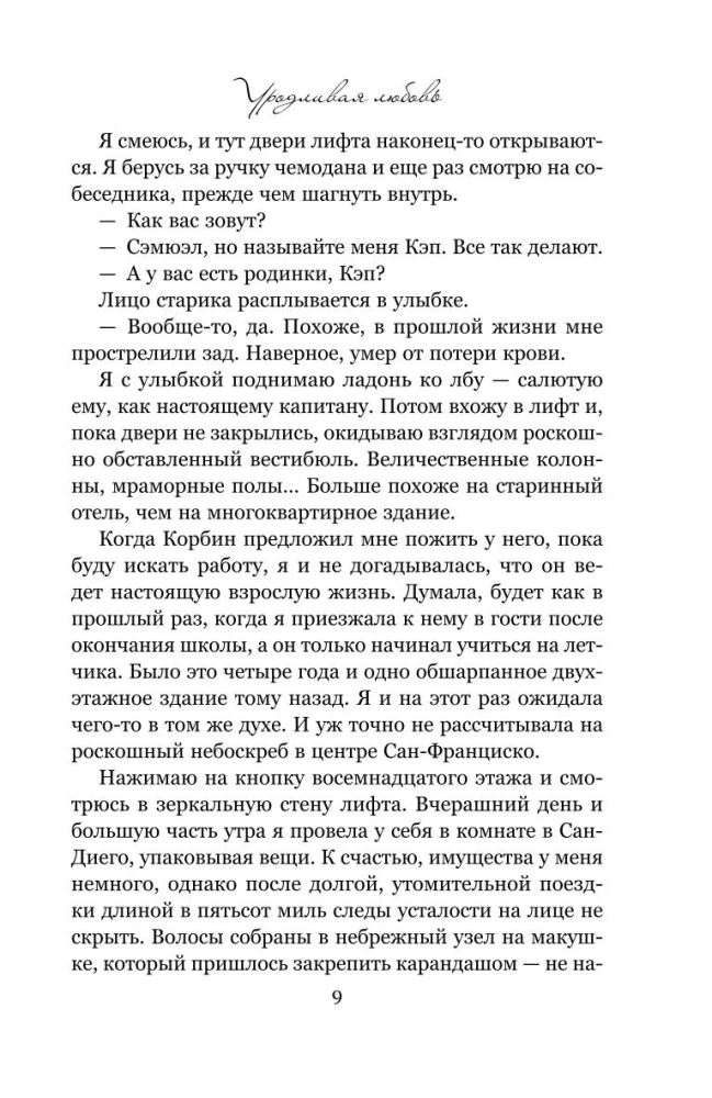Viss beigsies uz mums. Neglīta mīlestība (komplekts no 2 grāmatām)