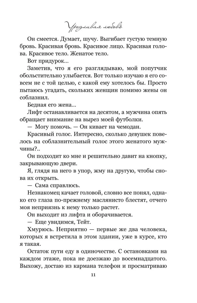 Viss beigsies uz mums. Neglīta mīlestība (komplekts no 2 grāmatām)