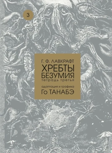 Prātīguma kalni. 3. sējums