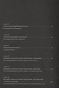 Хребты безумия. Том 3