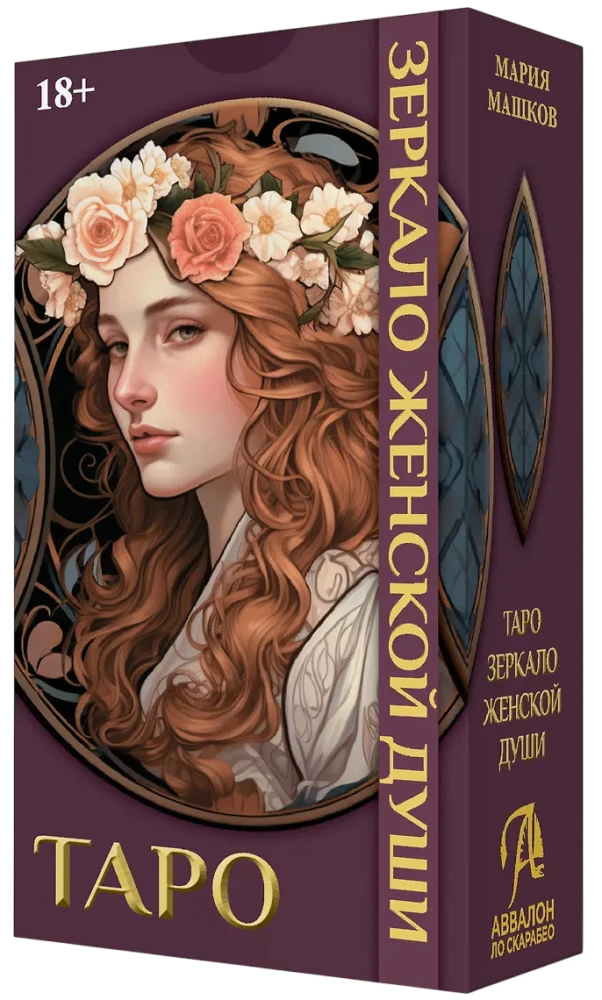 Tarot Sievietes Dvēseles Spogulis