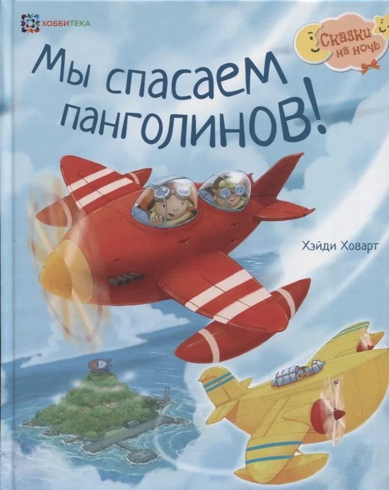 Mēs glābjam pangolīnus!