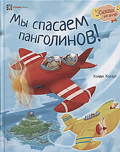 Mēs glābjam pangolīnus!